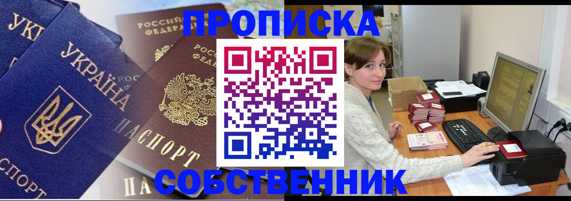 прописка от собственника в Калаче-на-Дону