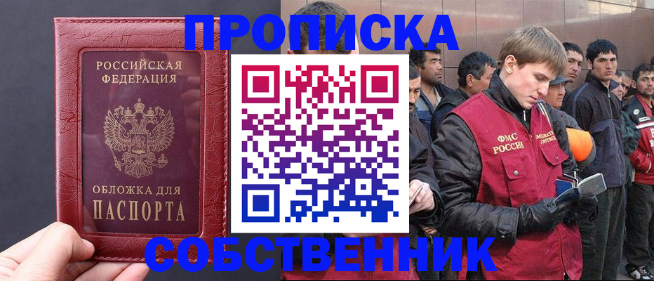 прописка в Калаче-на-Дону