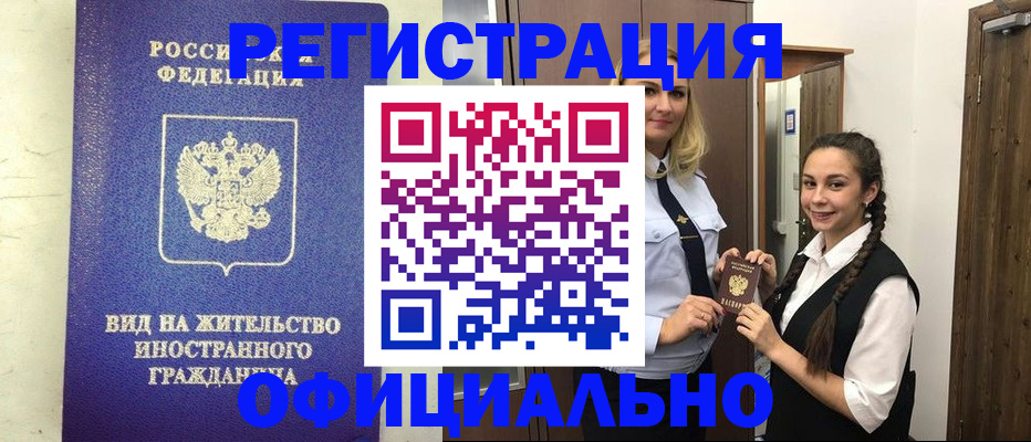купить прописку в Калаче-на-Дону