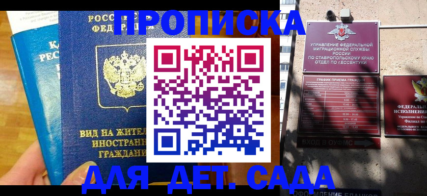 регистрация для дет. сада в Калаче-на-Дону