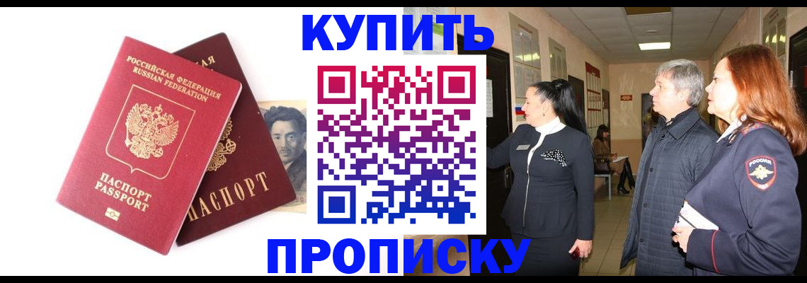 прописка в квартире в Калаче-на-Дону