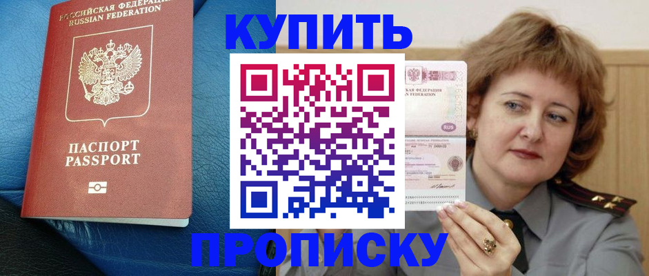 прописка для школы в Калаче-на-Дону