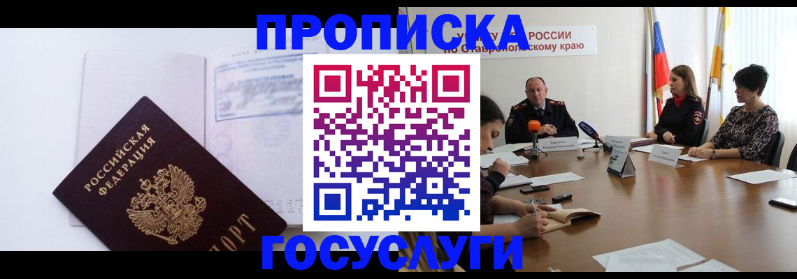 где прописаться в Калаче-на-Дону