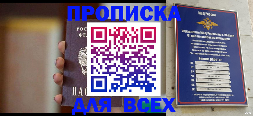 прописка законно в Калаче-на-Дону