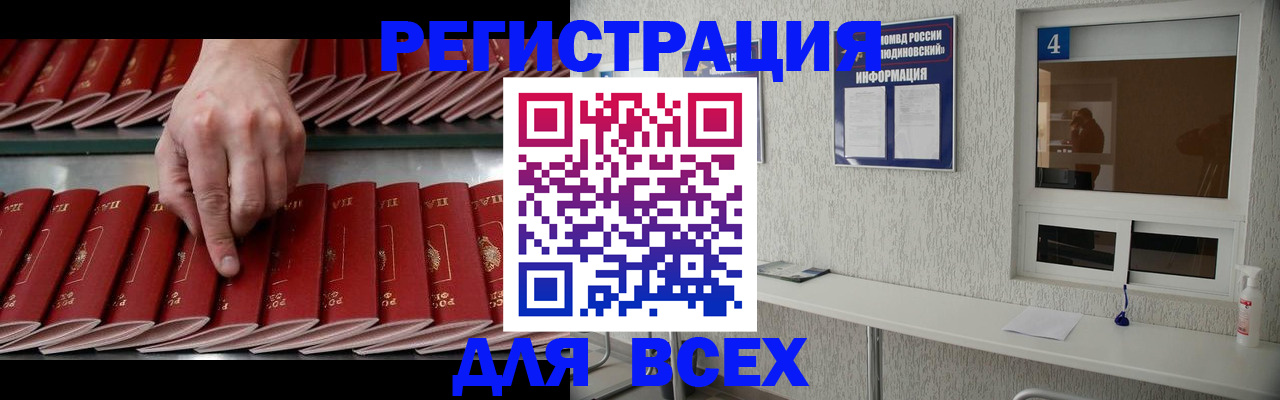 прописка регистрация в Калаче-на-Дону